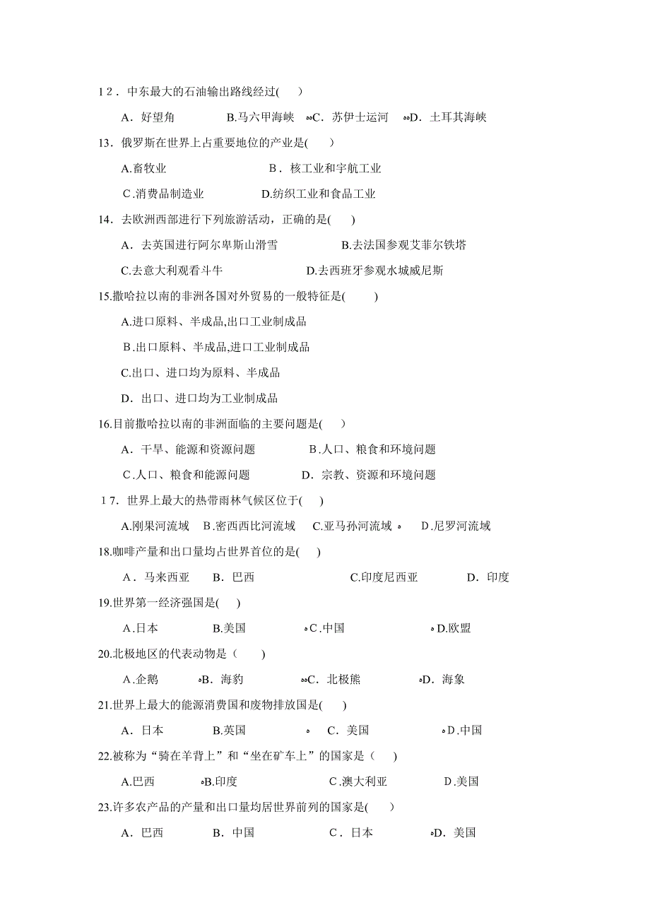 大庆油田教育中心第二学期初一期末考试初中地理_第2页