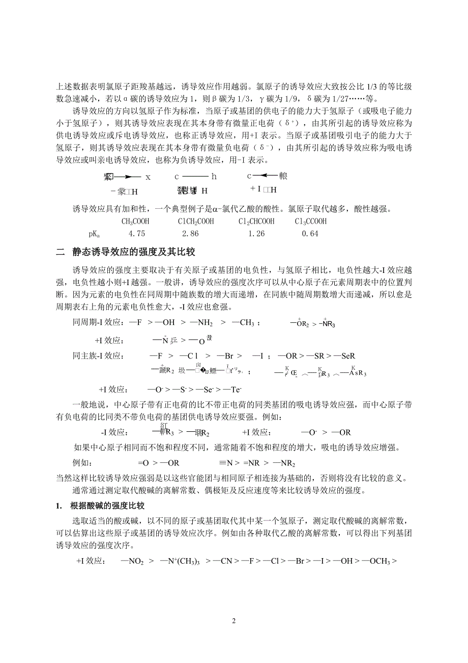 电子空间效应.doc_第2页