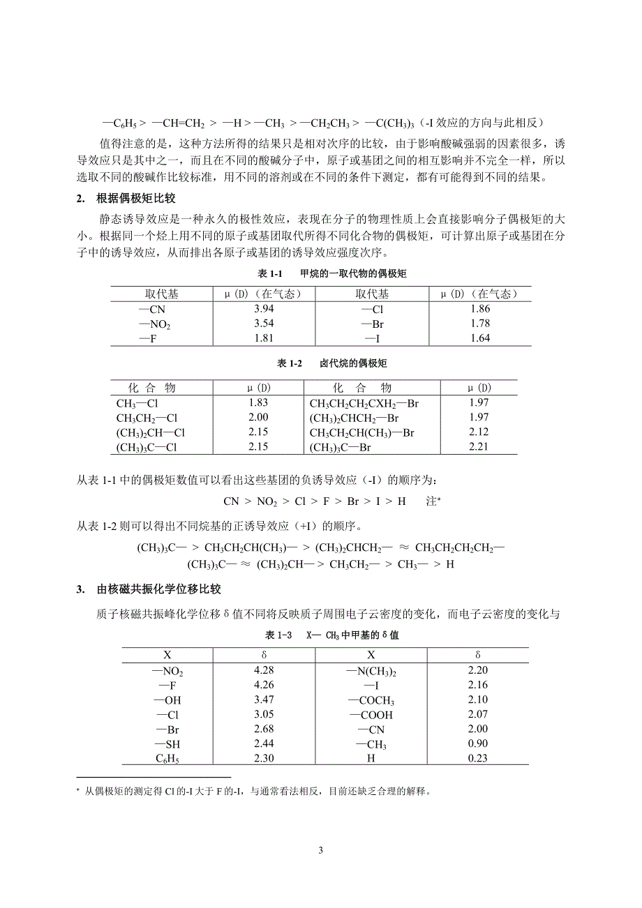 电子空间效应.doc_第3页