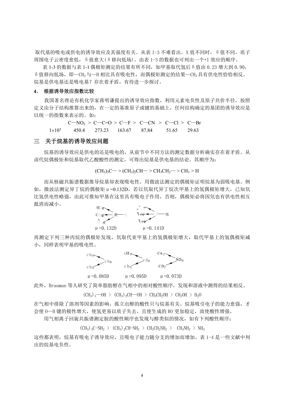 电子空间效应.doc_第4页