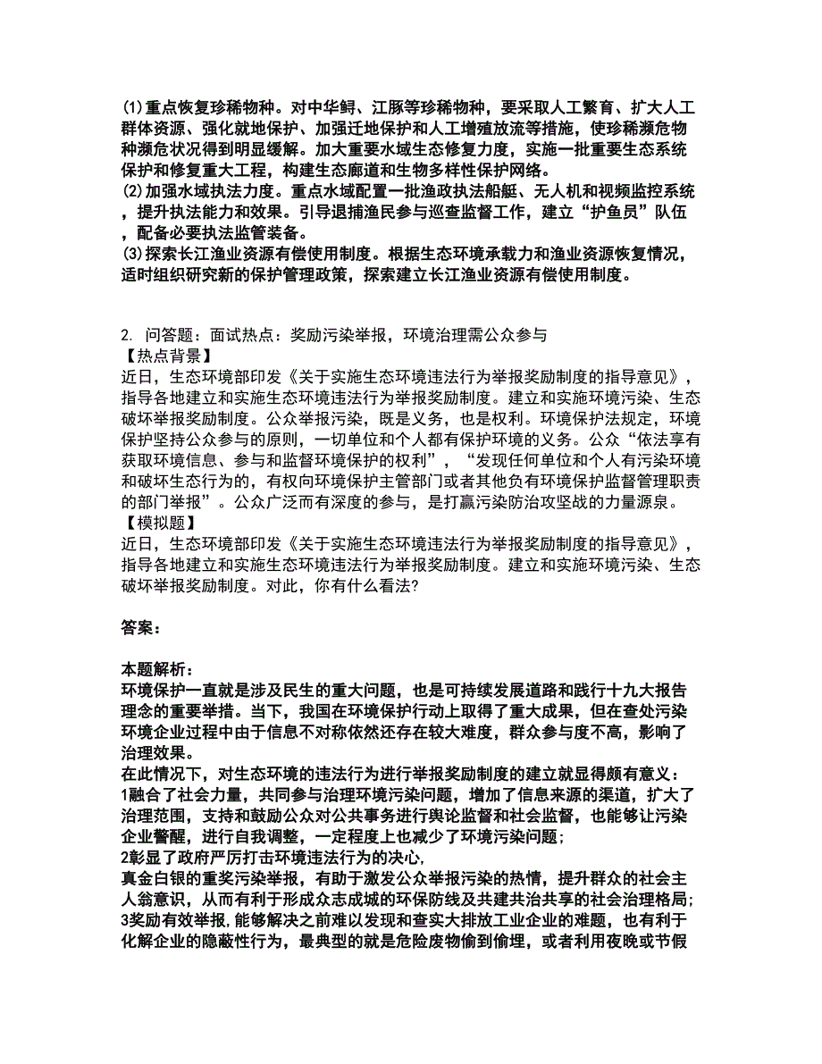 2022企业事业单位考试-事业单位面试考试全真模拟卷2（附答案带详解）_第2页