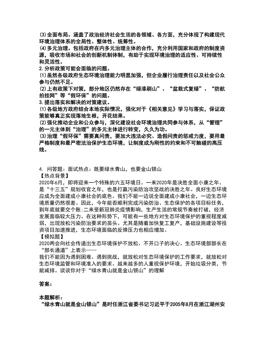 2022企业事业单位考试-事业单位面试考试全真模拟卷2（附答案带详解）_第4页