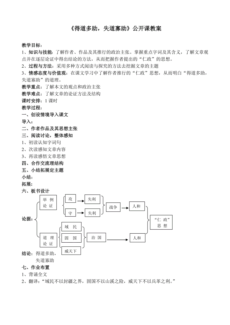 《得道多助_失道寡助》公开课教案_第1页
