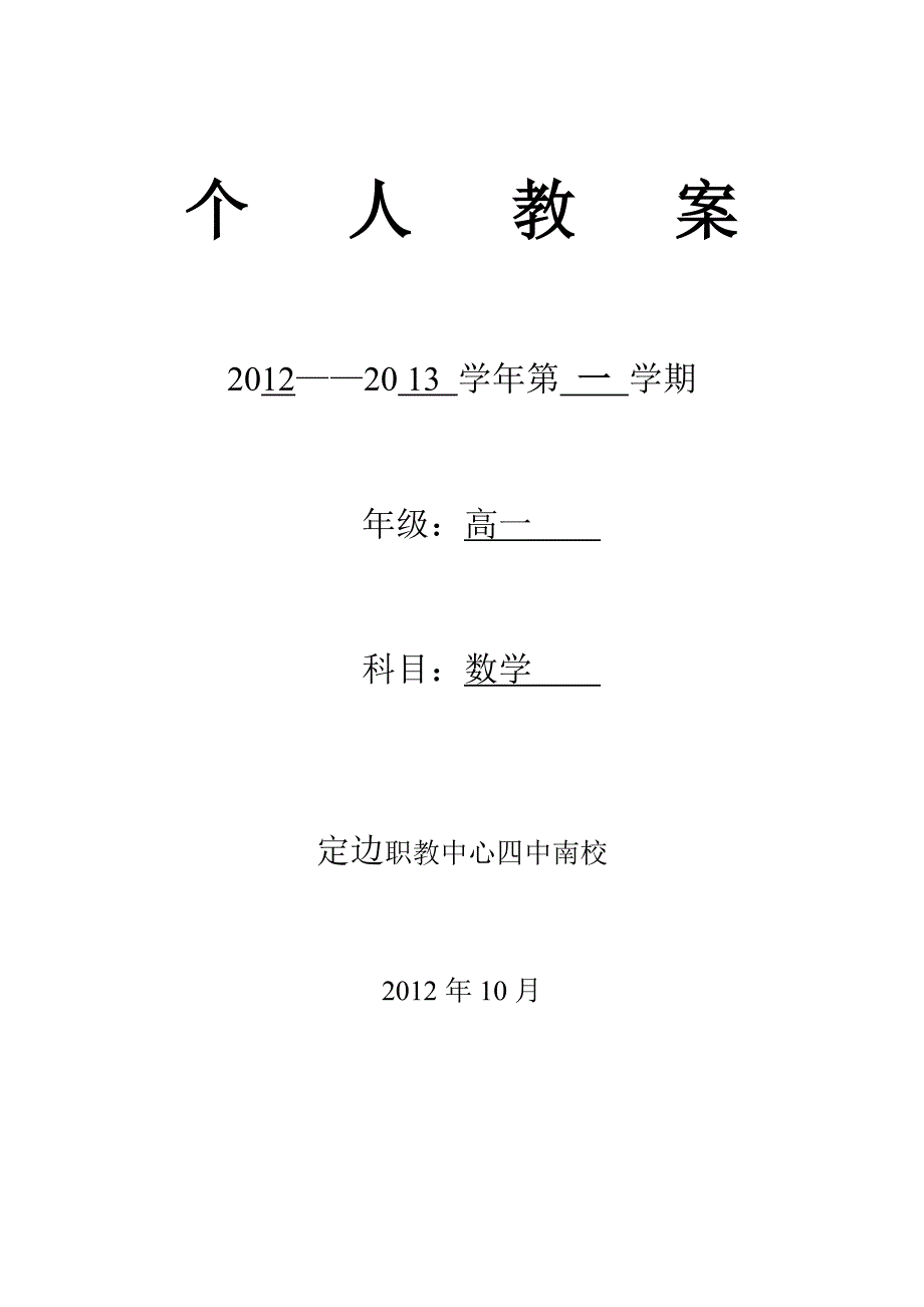 个人教案(1)(1).doc_第1页