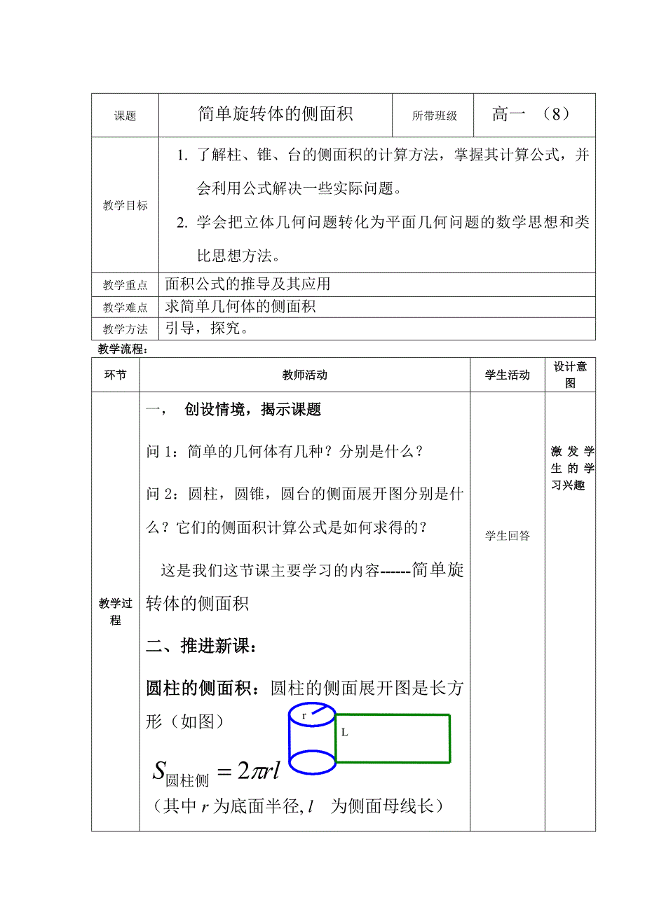 个人教案(1)(1).doc_第2页