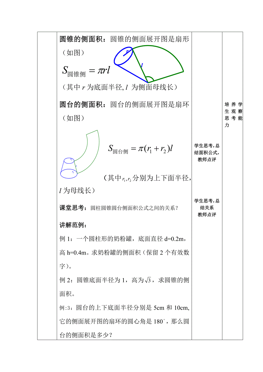 个人教案(1)(1).doc_第3页