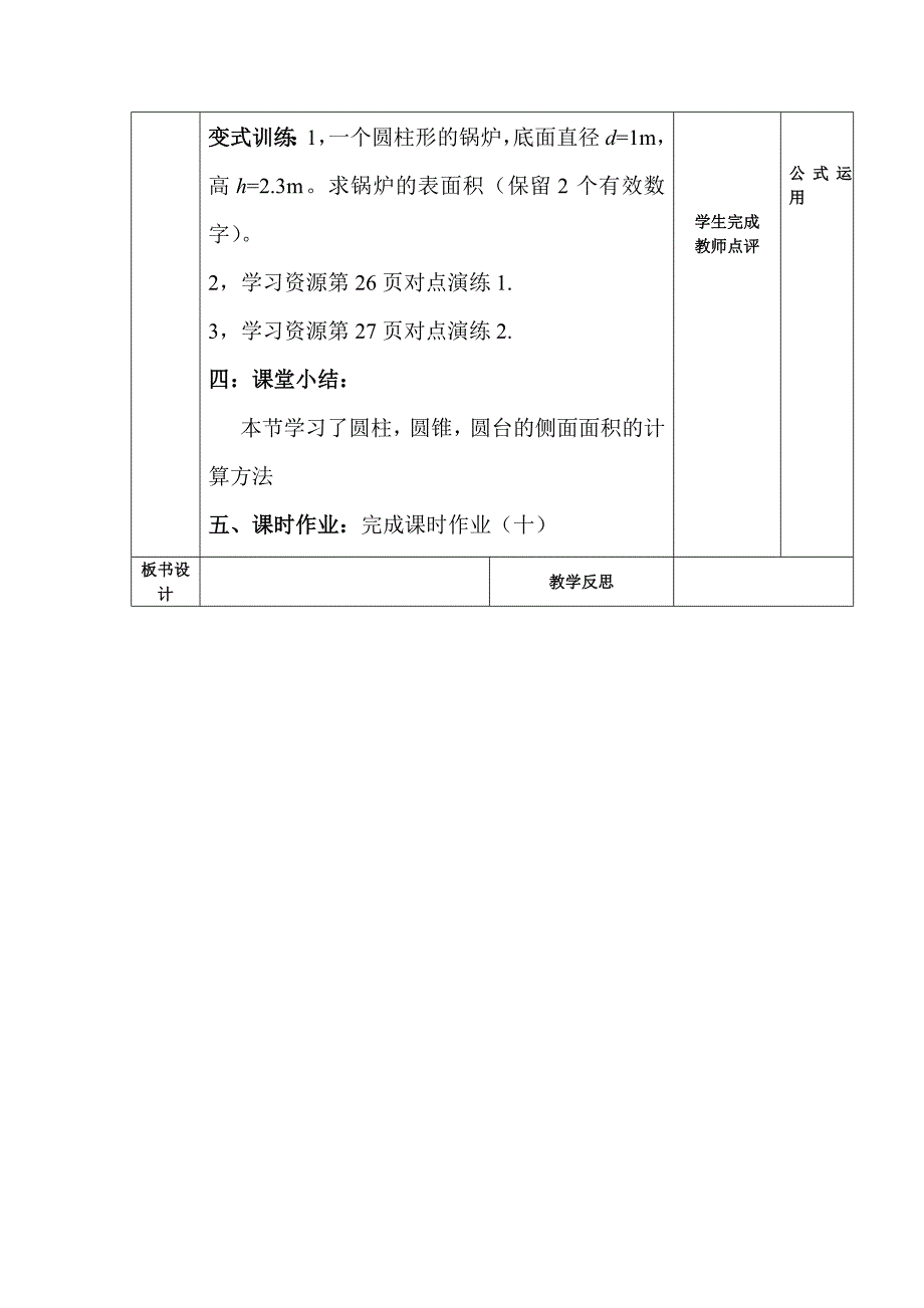 个人教案(1)(1).doc_第4页