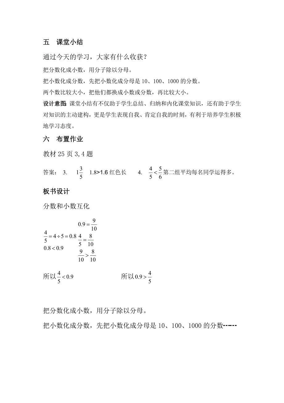 第六课时 分数和小数互化[17].docx_第4页