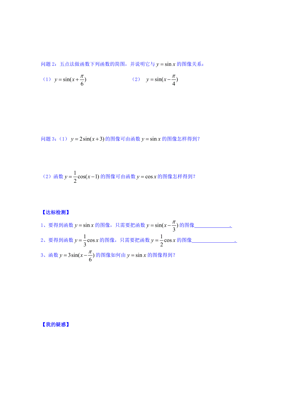 高中数学必修四北师大版第一章学案 函数y=Asinωxφ的图像与性质一_第2页