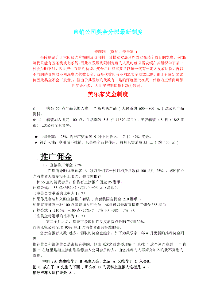 最新直销公司奖金制度_第1页
