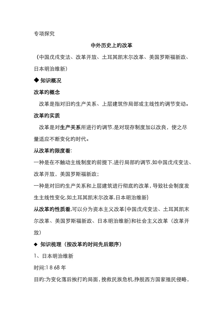 历的改革_第1页