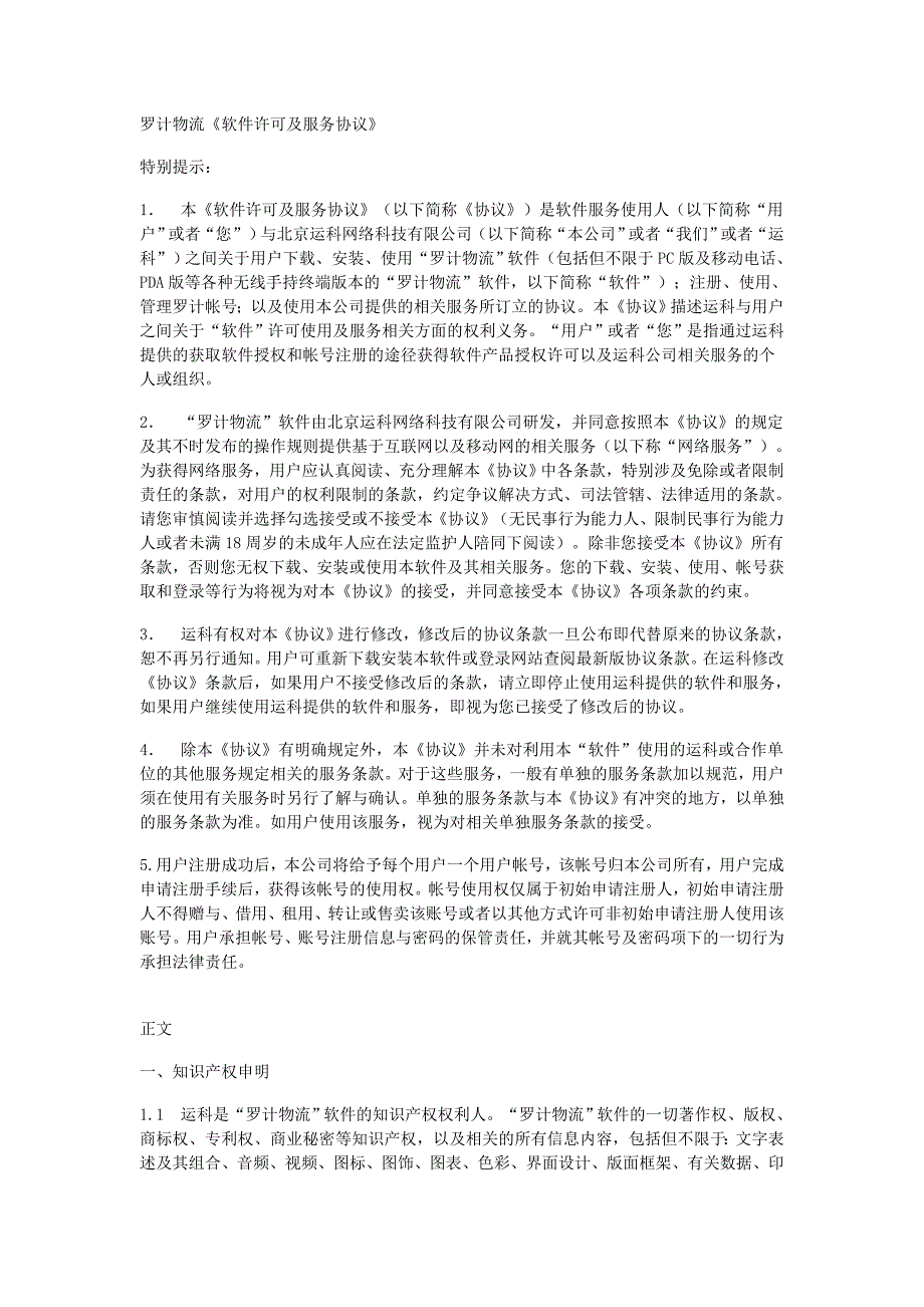 罗计找车软件条款及服务协议_第1页