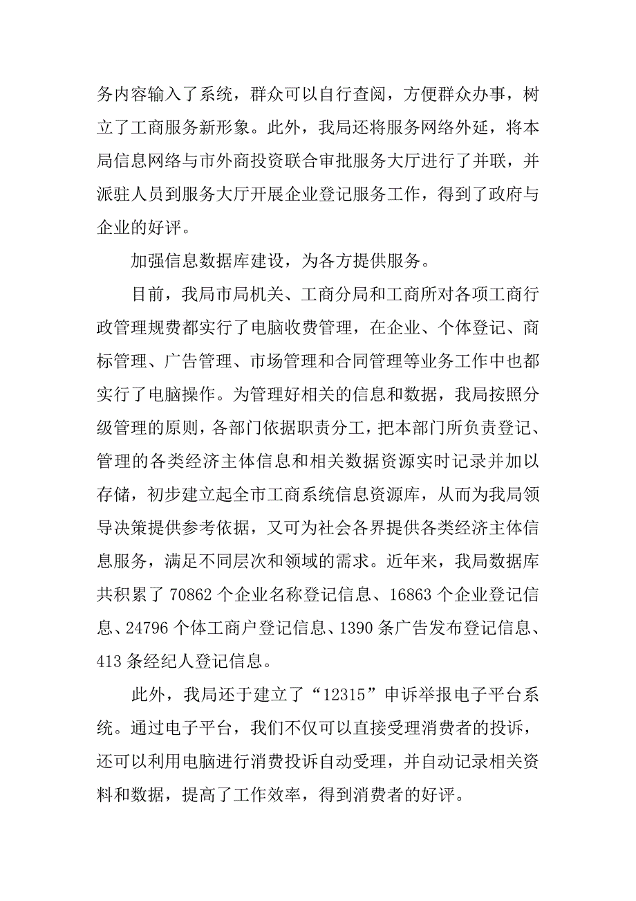 工商局信息化建设经验材料.docx_第3页