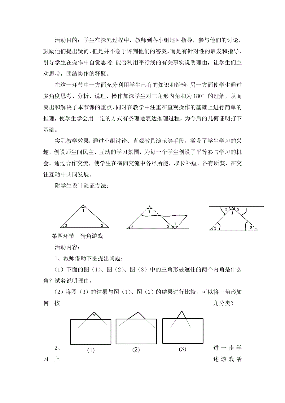 第一章 三角形初步认识_第3页