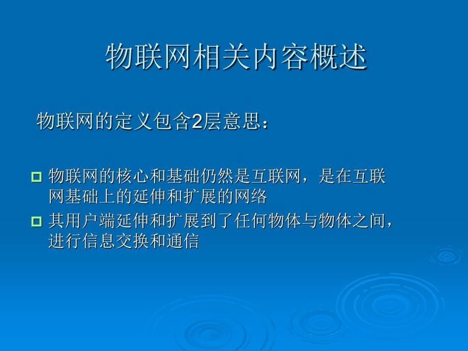 物联网与智能电网知识普及讲座_第5页