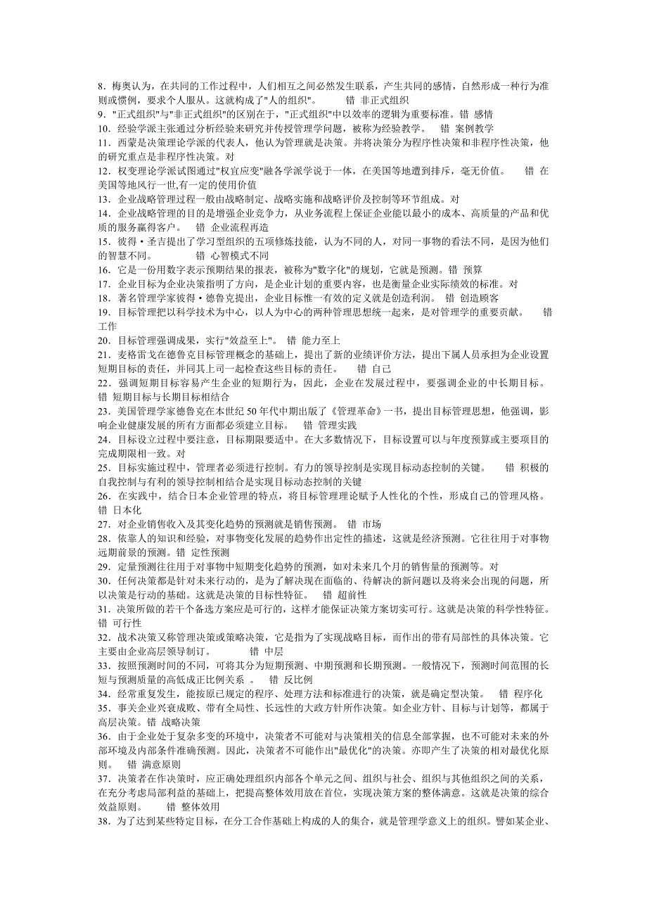 现代管理原理判断题_第4页