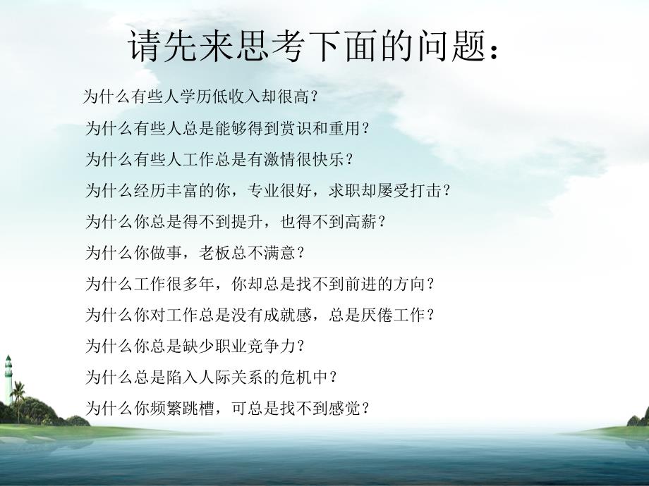 职业素养课件_第4页