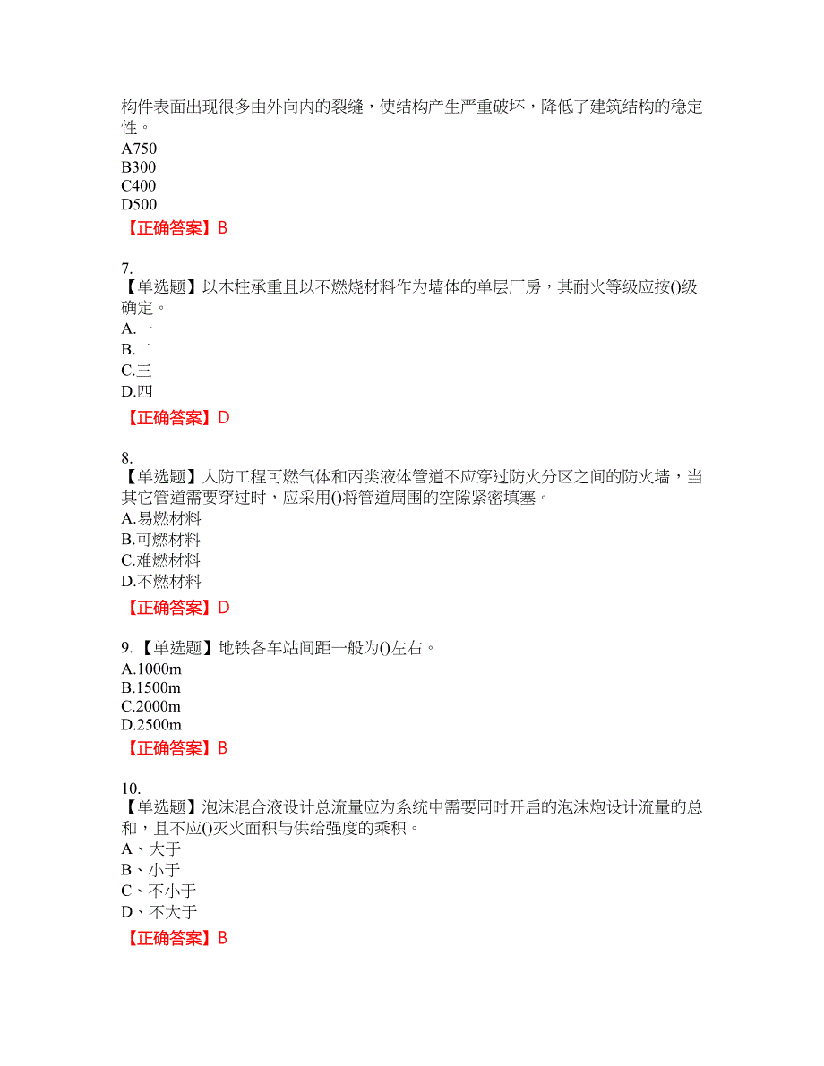 二级消防工程师《综合能力》资格考试内容及模拟押密卷含答案参考40_第2页