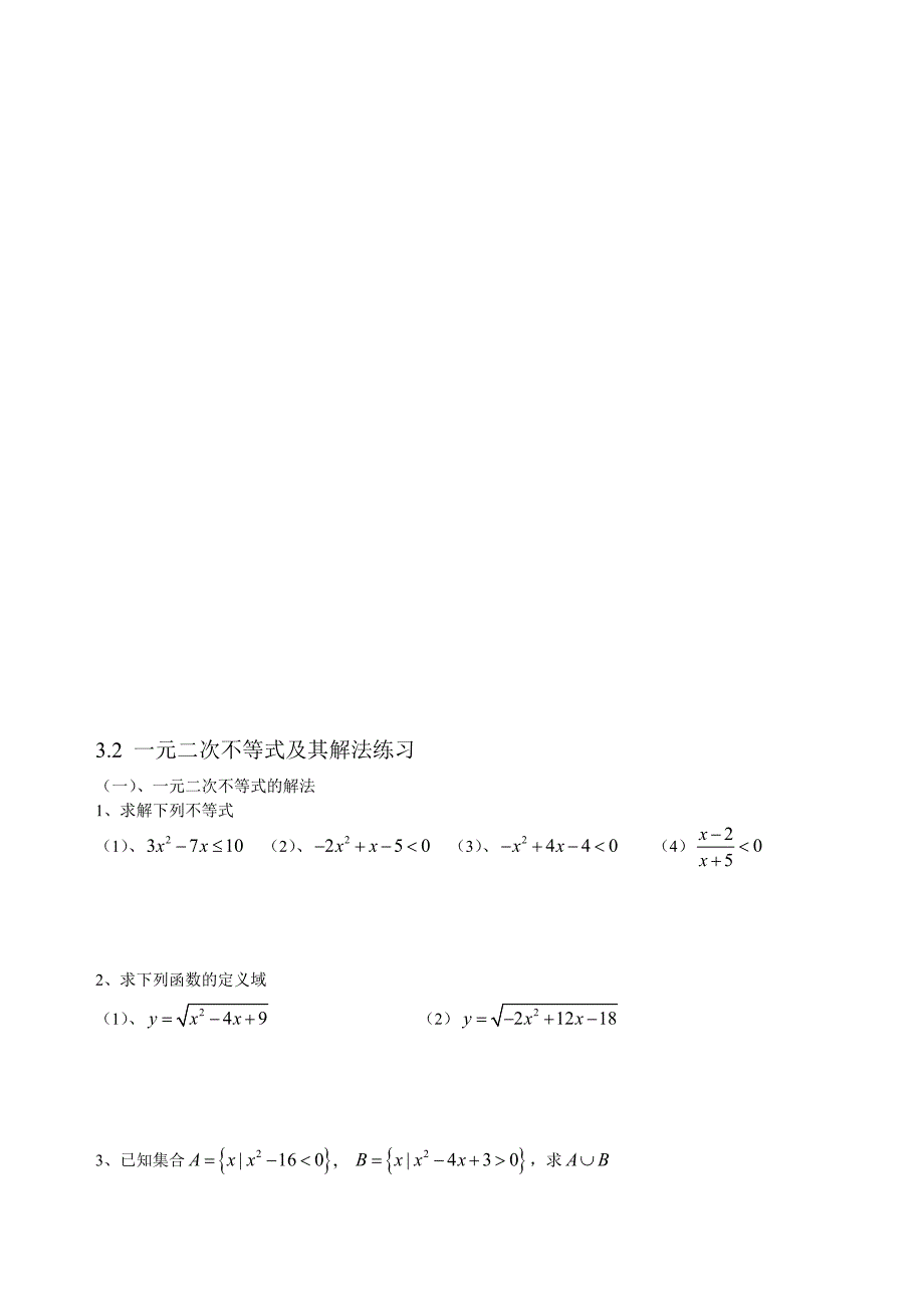 一元二次不等式及其解法练习及同步练习题(含答案)名师制作优质教学资料_第1页