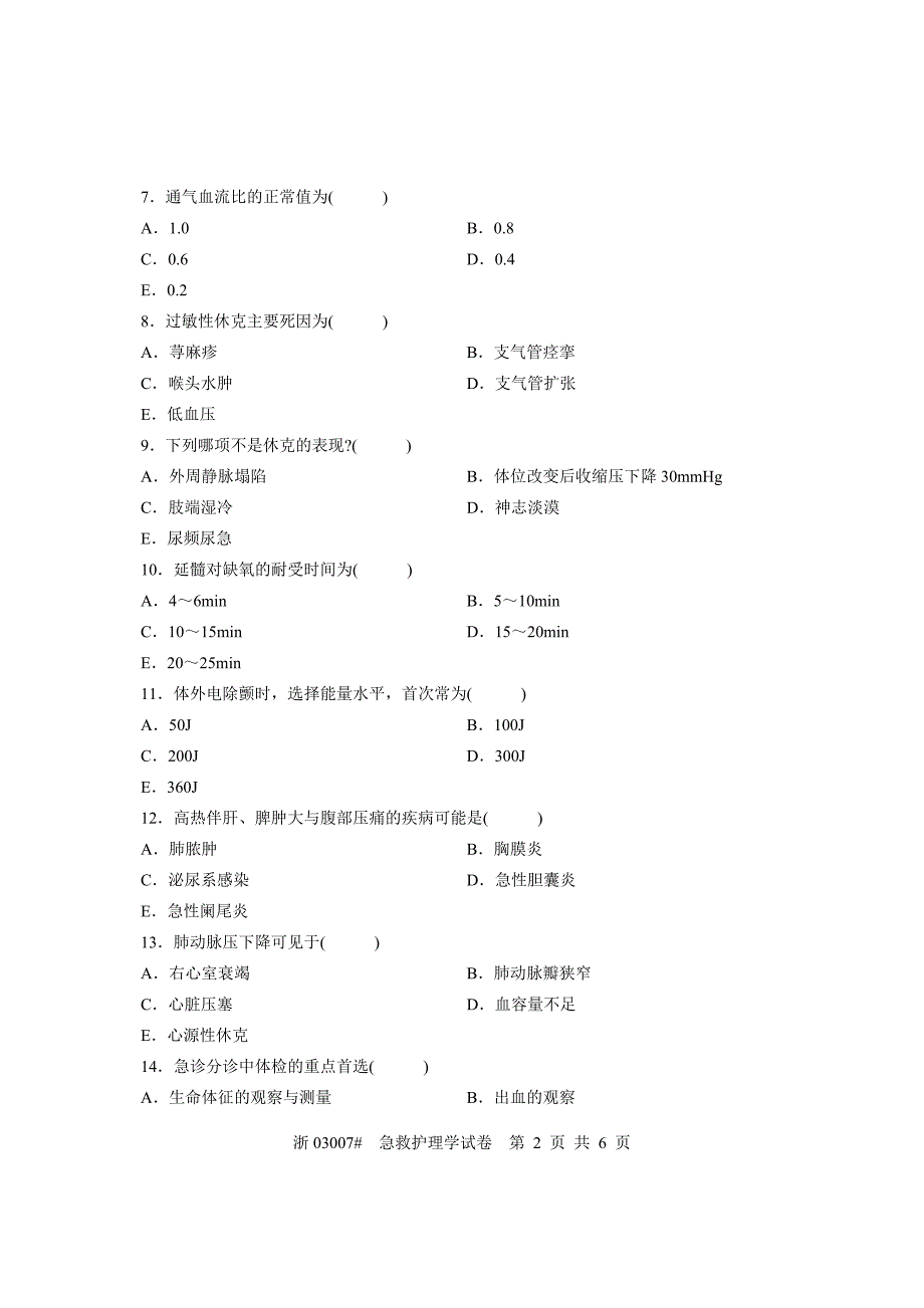 全国2009年7月高等教育自学考试 急救护理学试题 课程代码03007.doc_第2页