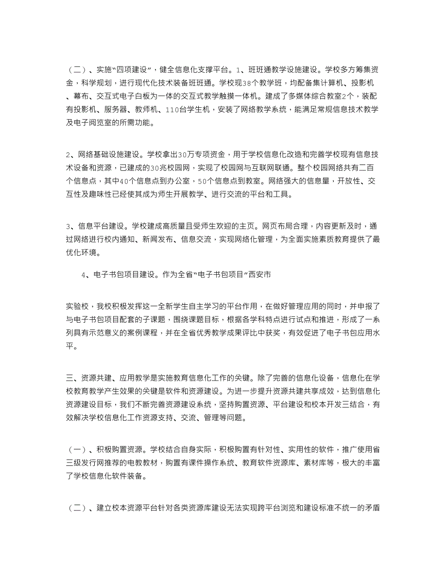 2021年学校信息化建设工作汇报材料_第2页