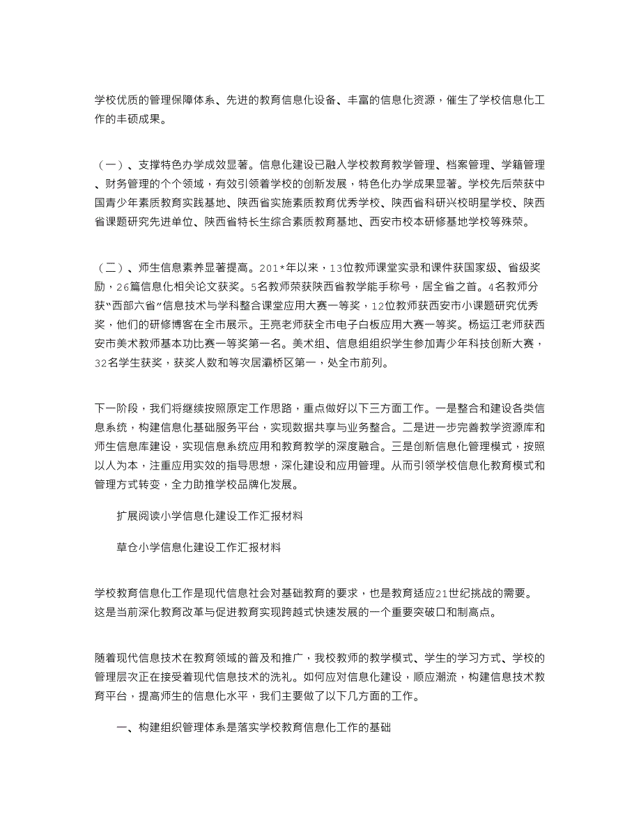 2021年学校信息化建设工作汇报材料_第4页