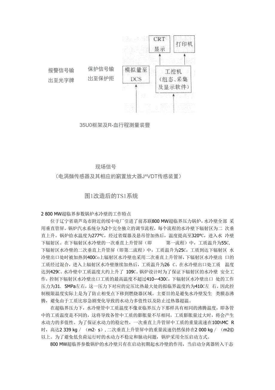 超临界参数锅炉水冷壁及启动系统分析_第2页