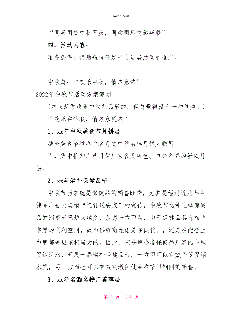 2022年中秋节活动方案策划_第2页