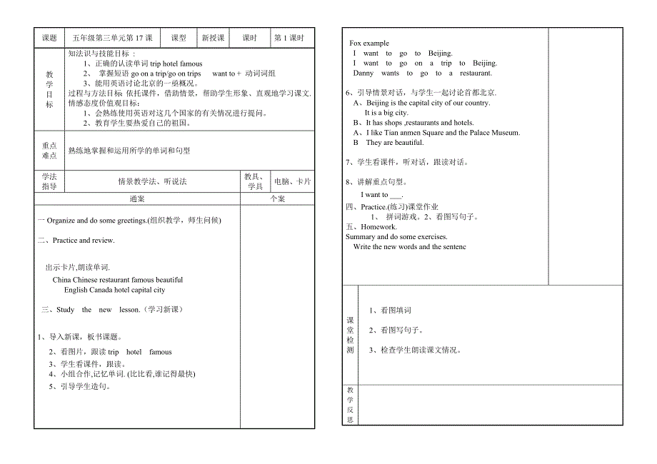 五年级英语上册17-21课教案_第1页