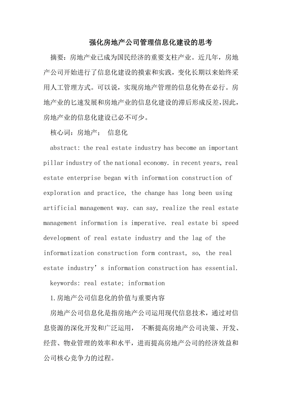 房地产企业管理信息化建设_第1页