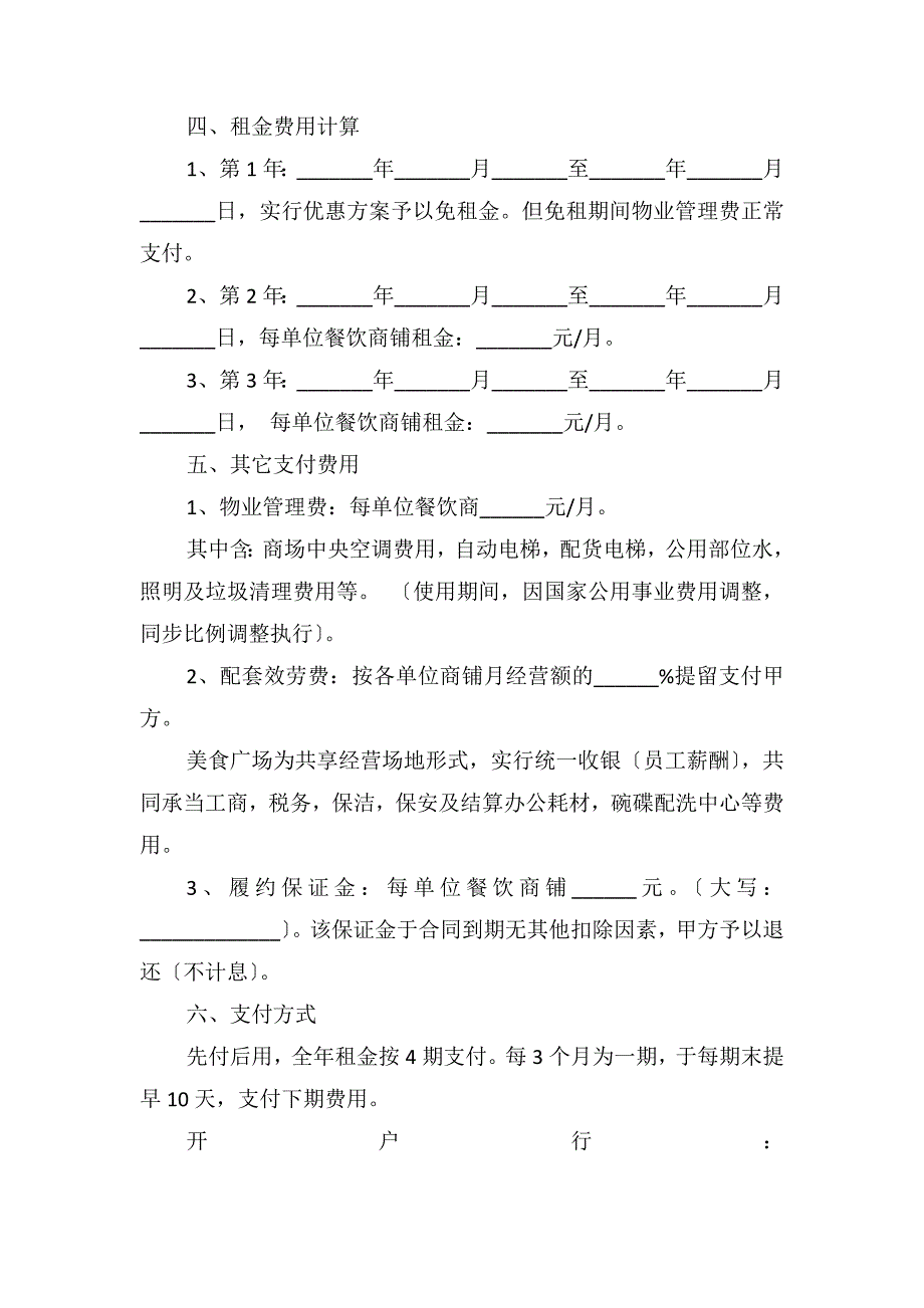 美食城招商合同_第2页