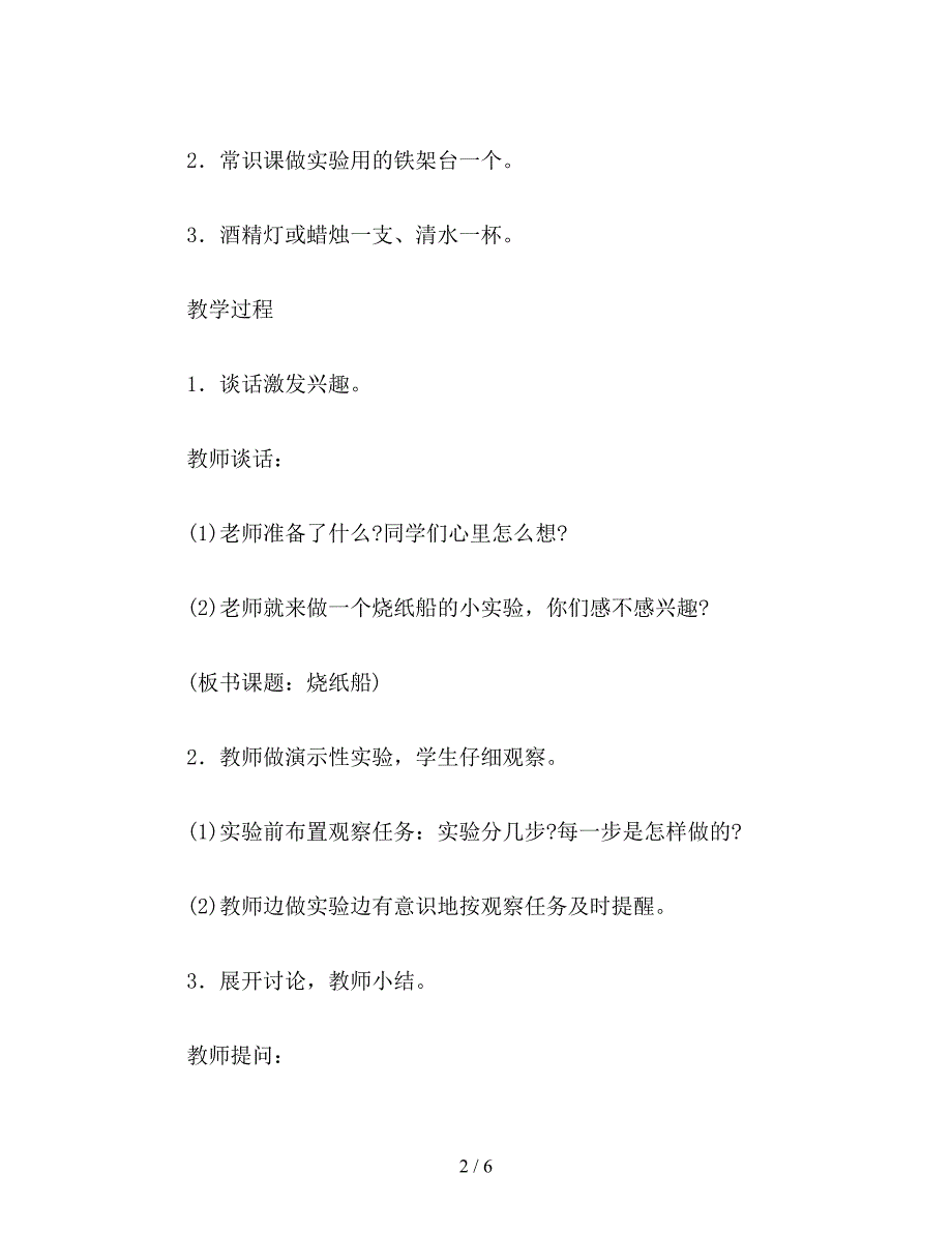 【教育资料】小学三年级语文教案《烧纸船》教学设计.doc_第2页