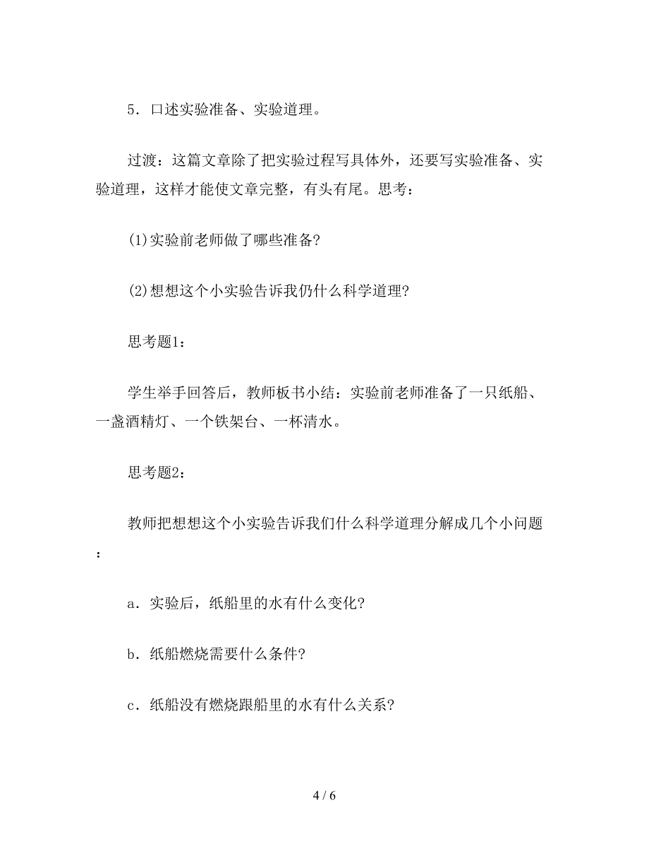 【教育资料】小学三年级语文教案《烧纸船》教学设计.doc_第4页