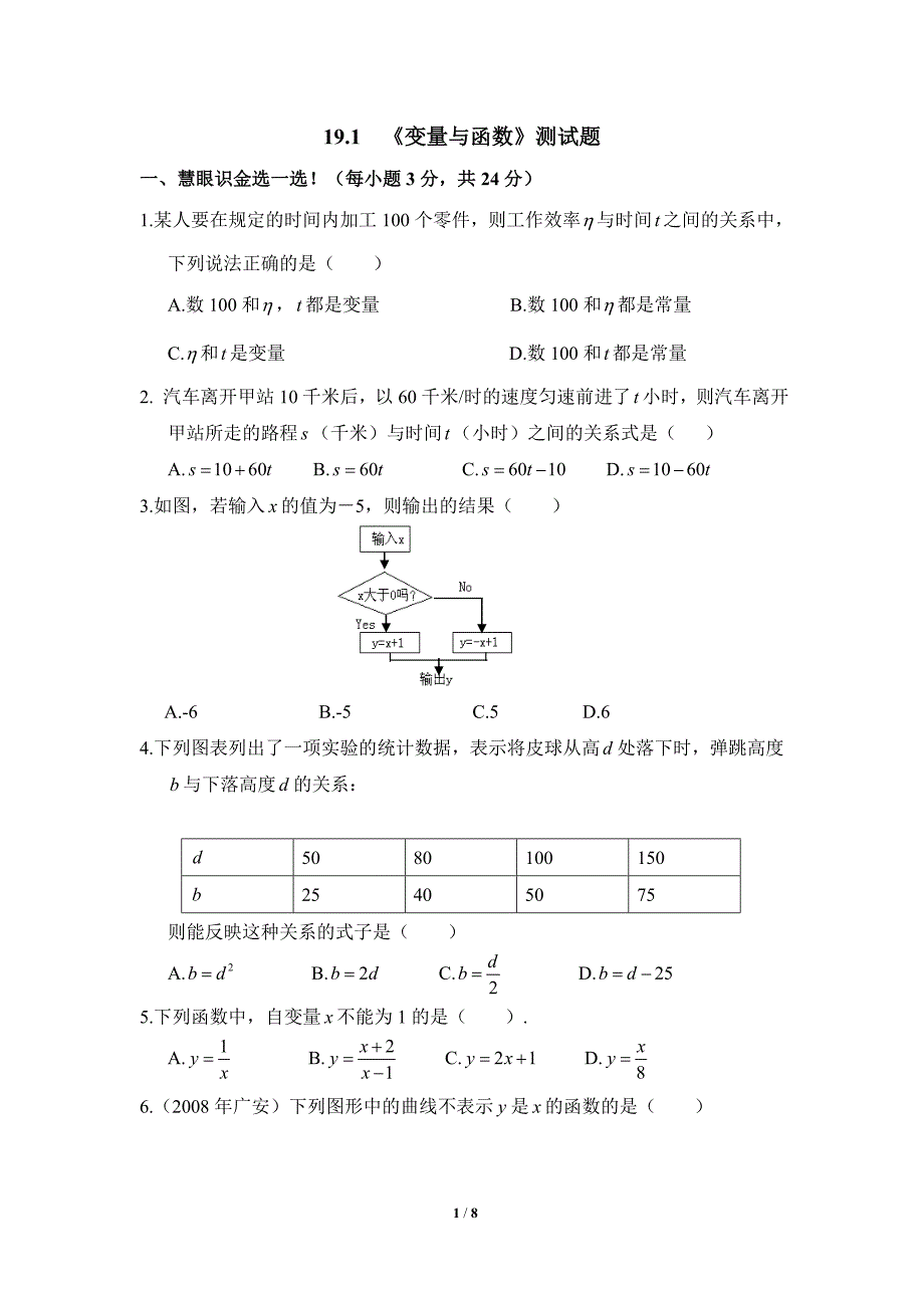 《变量与函数》测试题_第1页