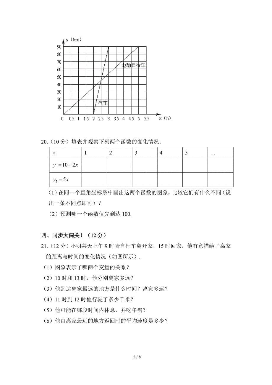 《变量与函数》测试题_第5页