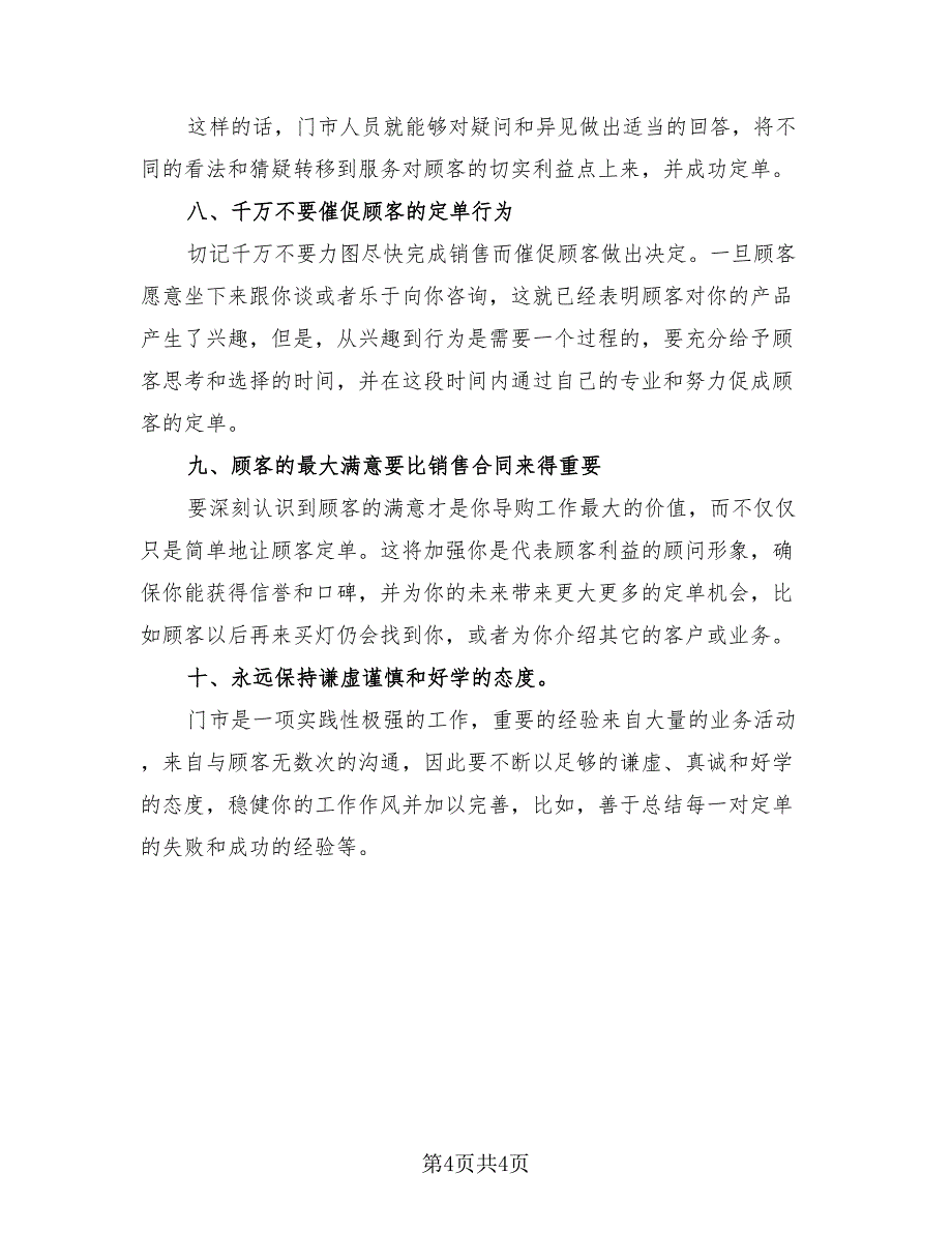 销售顾问个人年度工作总结2023年（2篇）.doc_第4页