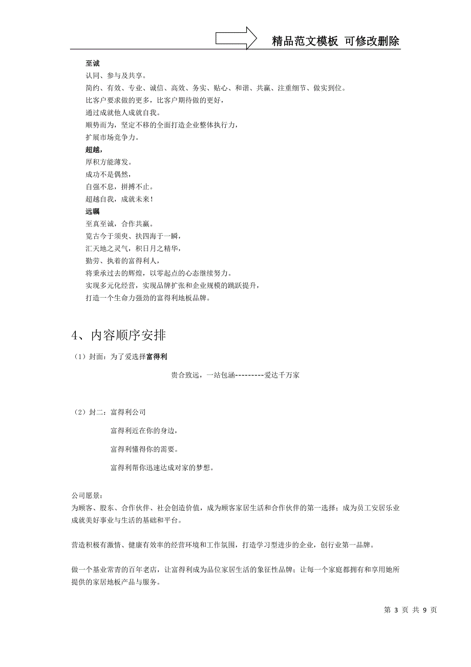 富得利地板专卖店宣传画册策划方案-_第3页