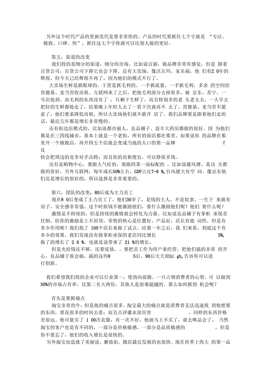 「今日资本创始人徐新演讲修改版」_第2页