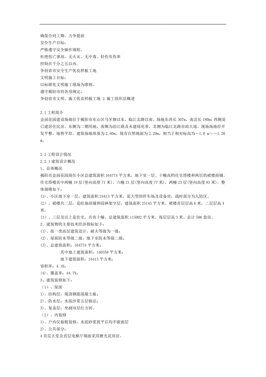 金润花园施工组织总设计_第2页