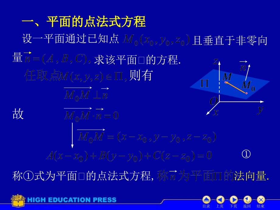 D85平面方程修改ppt课件_第2页