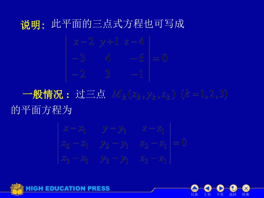 D85平面方程修改ppt课件_第4页