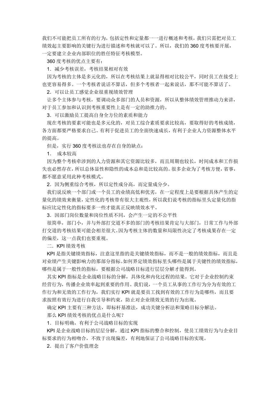 绩效考核主要有那些考核方法.doc_第5页