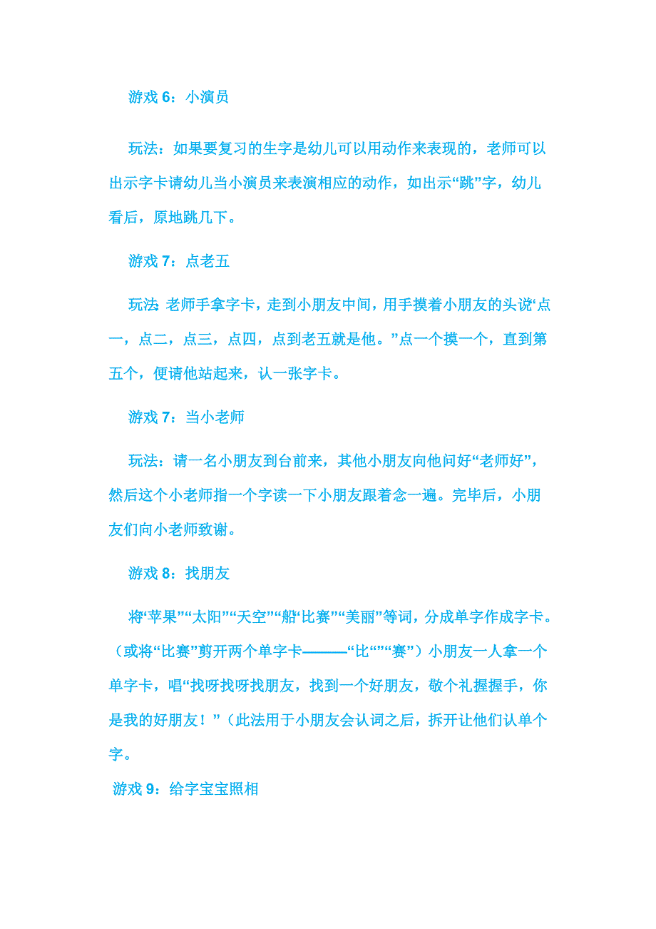 幼儿园识字游戏集锦.doc_第3页