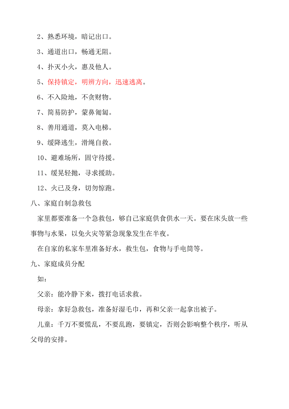 家庭火灾应急疏散逃生预案_第3页