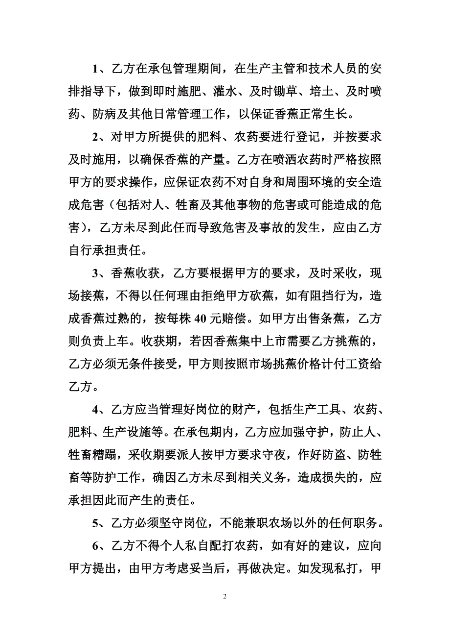 香蕉苗承包管理合同_第2页