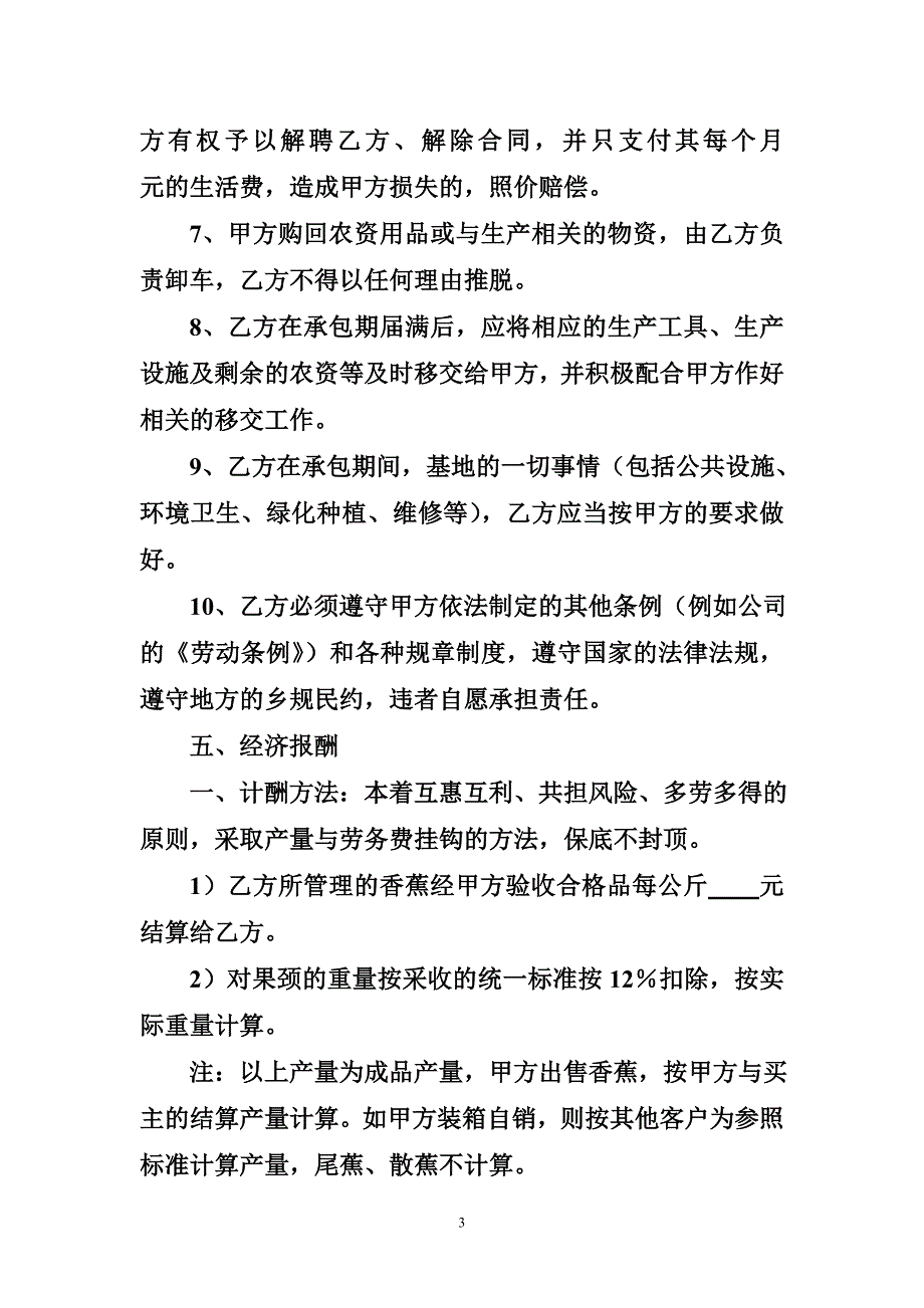 香蕉苗承包管理合同_第3页