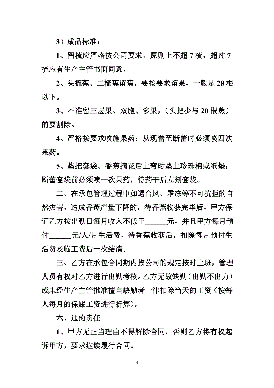 香蕉苗承包管理合同_第4页