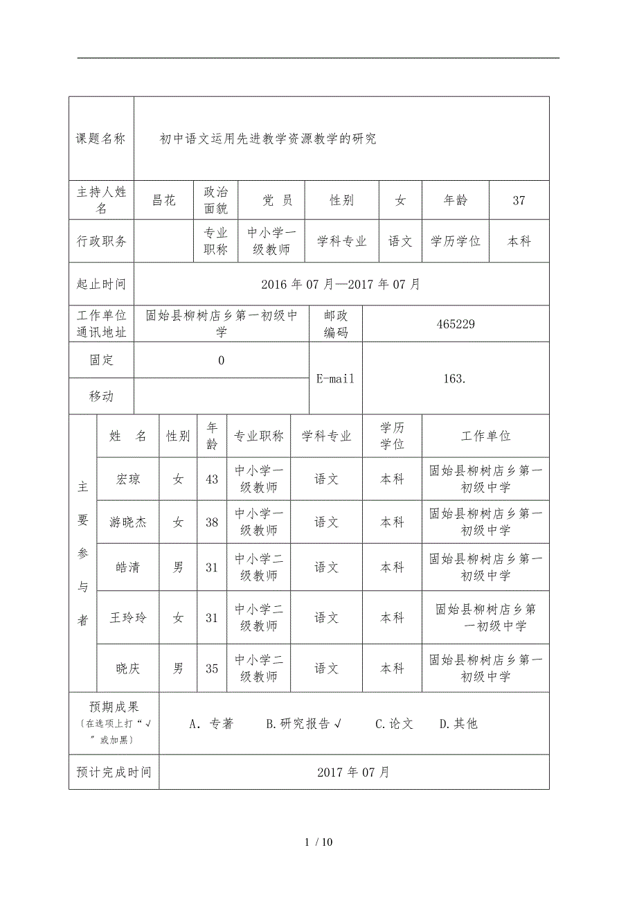 语文课题立项申报表2111_第2页