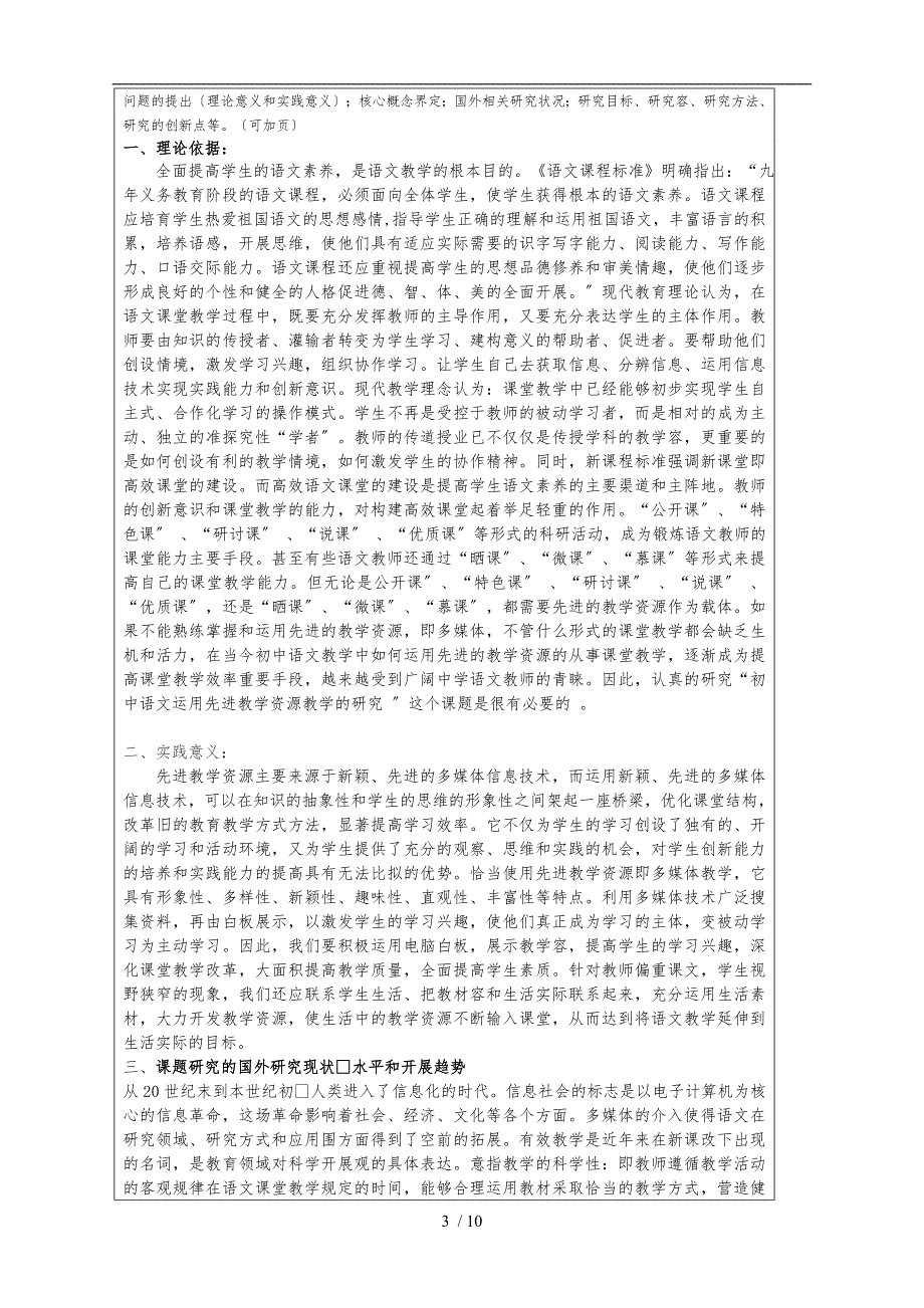 语文课题立项申报表2111_第4页