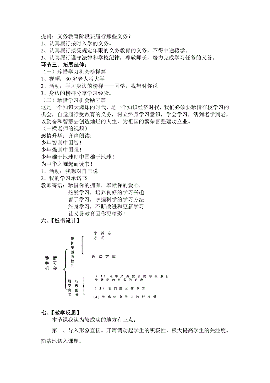 珍惜学习机会7.doc_第3页